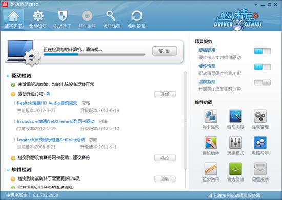 讓硬件產品發揮大效能,驅動精靈2012 SP3發布!